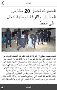 Akhbar Maghreb screenshot 6