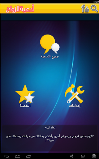 【免費書籍App】دعاء الزواج بدون انترنت-APP點子