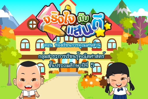 ห้องเรียนการคูณเศษส่วน Free