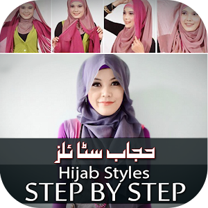 Hijab Styles Step By Step 生活 App LOGO-APP開箱王