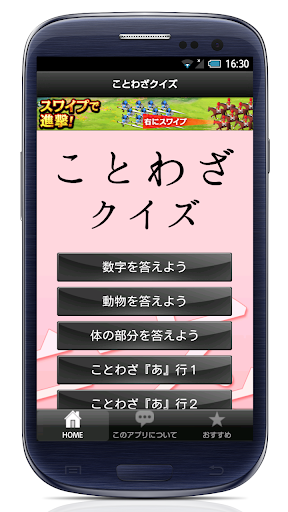 【免費教育App】ことわざクイズ　よく使うことわざを多数収録-APP點子