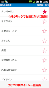 暇つぶしに面白い話(圖2)-速報App