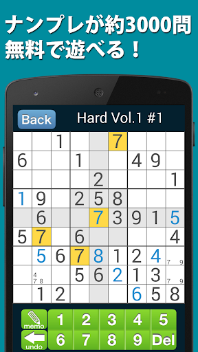ナンプレ - 無料で3000問！
