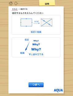 Download 証明 さわってうごく数学「AQUAアクア」 APK for Android