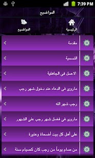 Free Download أحاديث شهر رجب APK for Android