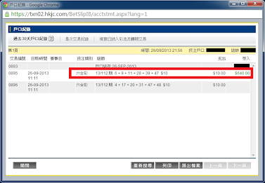 六合彩王 poster 8
