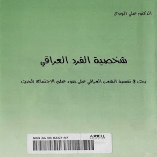 شخصية الفرد العراقي Screenshots 1