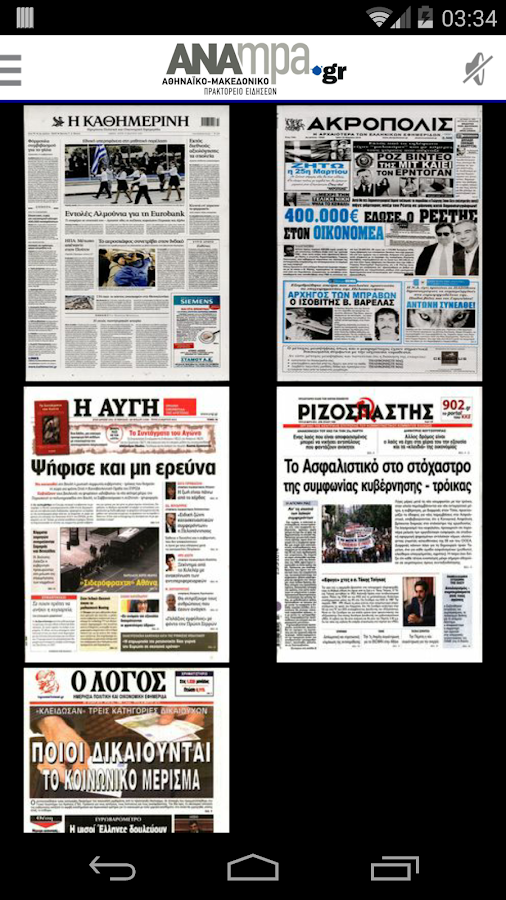 ΑΠΕ-ΜΠΕ - στιγμιότυπο οθόνης ΑΠΕ-ΜΠΕ - στιγμιότυπο οθόνης