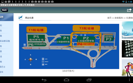 【免費旅遊App】湖南长沙机场-APP點子