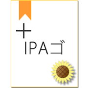 Himawari +IPAexゴシック  Icon