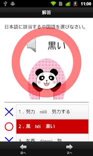 中国語のToBiRa(圖4)-速報App