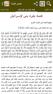 قصص القرآن ‎(圖3)-速報App