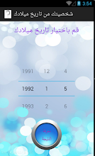 Know your character from the date of birth APK