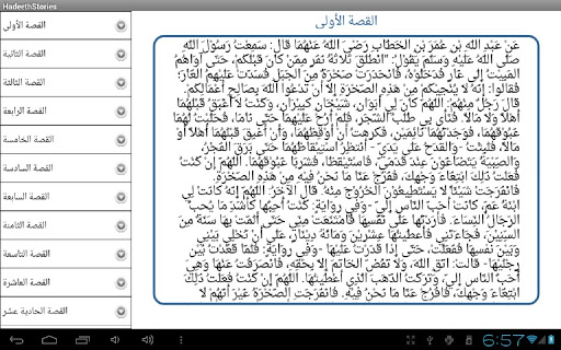 免費下載教育APP|صحيح القصص النبوي app開箱文|APP開箱王