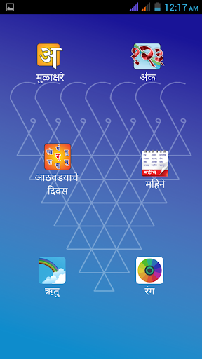 【免費教育App】Aank Aaksharanchi Balduniya-APP點子