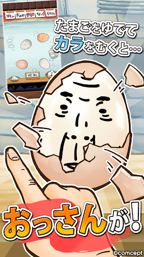 【免費休閒App】Boiling OSSAN Eggs!-APP點子