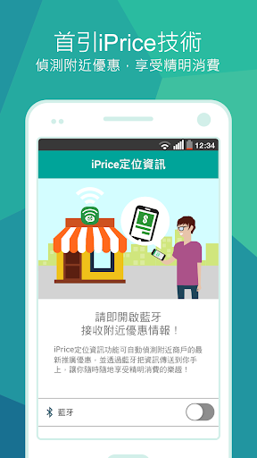 【免費購物App】Price香港格價網 -購物, iPrice, 優惠, 定位-APP點子