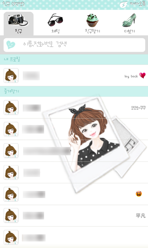 컬러코드 러블리민트 카카오톡 테마 Screen 2