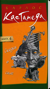 Free Сказки о силе APK for Android