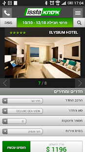 איסתא Screenshots 3