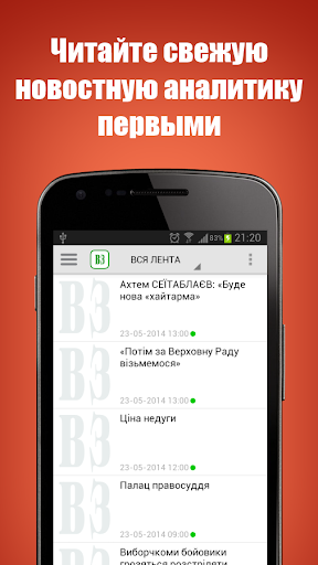 【免費新聞App】Високий замок-APP點子