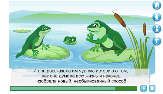 Лягушка путешественница Screenshots 4