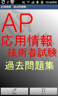 How to mod 応用情報技術者試験 過去問題集 1.0.15 apk for laptop