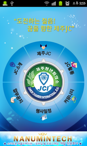 【免費通訊App】한국청년회의소 제주JC-APP點子