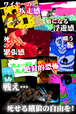 進撃の立体起動 Screen 2