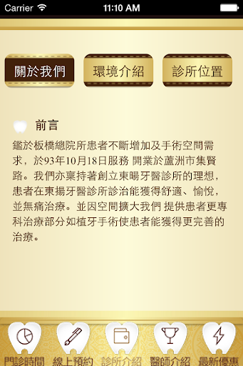 免費下載醫療APP|東暘牙醫聯盟 app開箱文|APP開箱王