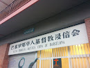 Iglesia Evangélica Bautista China