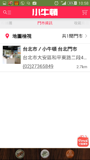 【免費書籍App】小牛頓：兒童科普教育第一品牌-APP點子