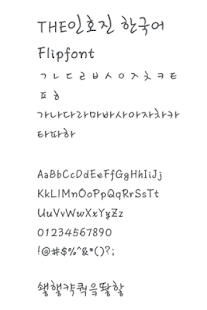 Download THEInhojin™ Korean Flipfont APK for PC