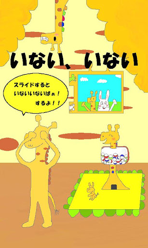 【免費休閒App】みんなであそぼう！！(幼児・子供向け)-APP點子