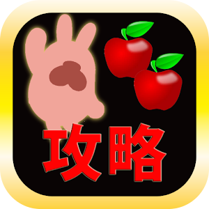 ぽこぽこ攻略.apk 1.0.0