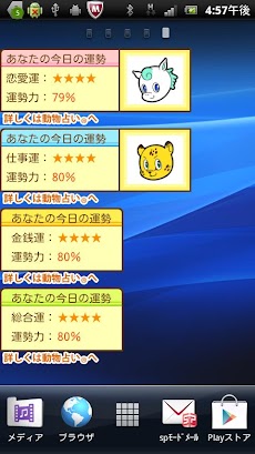 動物占い R ウィジェット Androidアプリ Applion
