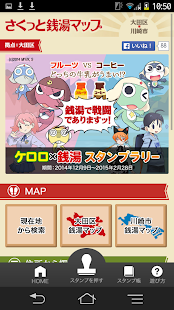 さくっと銭湯マップ～さくせん～ Screenshots 2