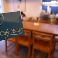 CAFE BALLET 芭蕾咖啡(本館)