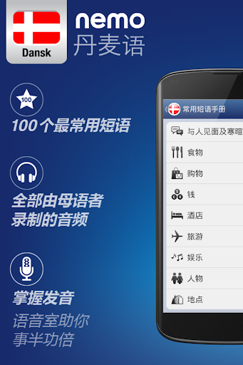 Nemo 丹麦语 [免费]
