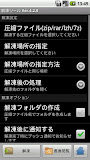 解凍ツール(ZIP/LHA/RAR/7z）日本語対応