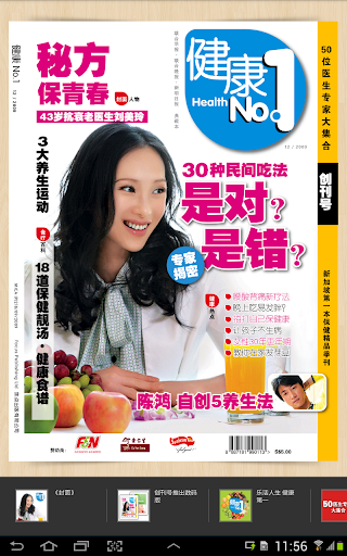 《健康No.1》创刊号