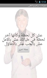 Free مقولات ابراهيم الفقى APK for Android