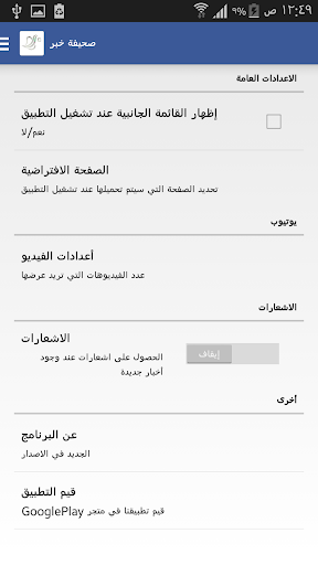 【免費新聞App】صحيفة خبر-APP點子