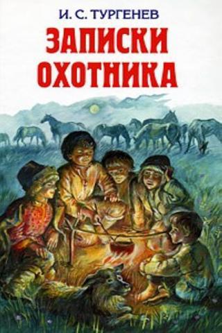 【免費書籍App】Записки охотника-APP點子