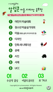 How to install 알럽콘 - 미술대회, 디자인, 만화, 공모전 정보 patch 1.6.0 apk for android