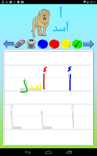 【免費教育App】Write With Me In Arabic-APP點子