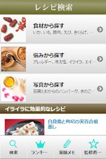 Download 健康薬膳ごはん ～薬日本堂監修の薬膳レシピアプリ～ APK for Android