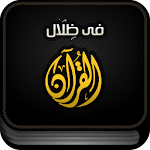 Cover Image of Baixar فى ظلال القرأن FeZilal AlQuran 1.0 APK