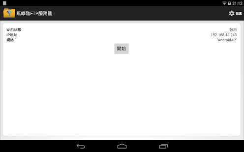 無線臨FTP服務器(WiFi Pro FTP Server)(圖5)-速報App