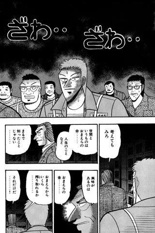 Android application 賭博黙示録カイジ 7 screenshort
